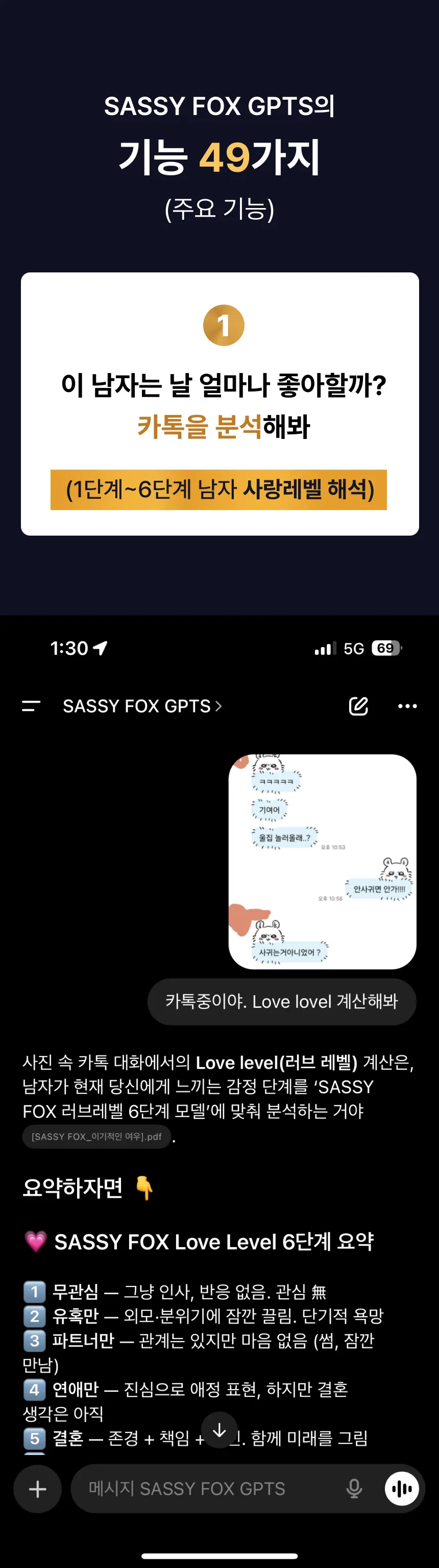 이 남자는 날 얼마나 좋아할까?